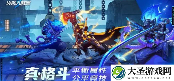 火柴人联盟3英雄排行