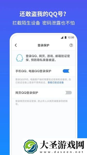 qq手机安全管家