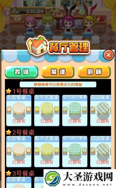 如意餐厅