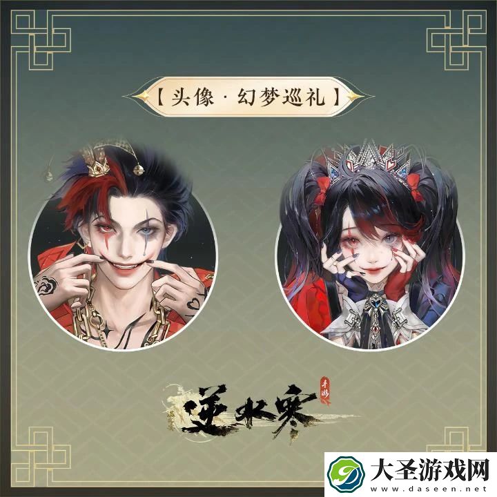 逆水寒手游