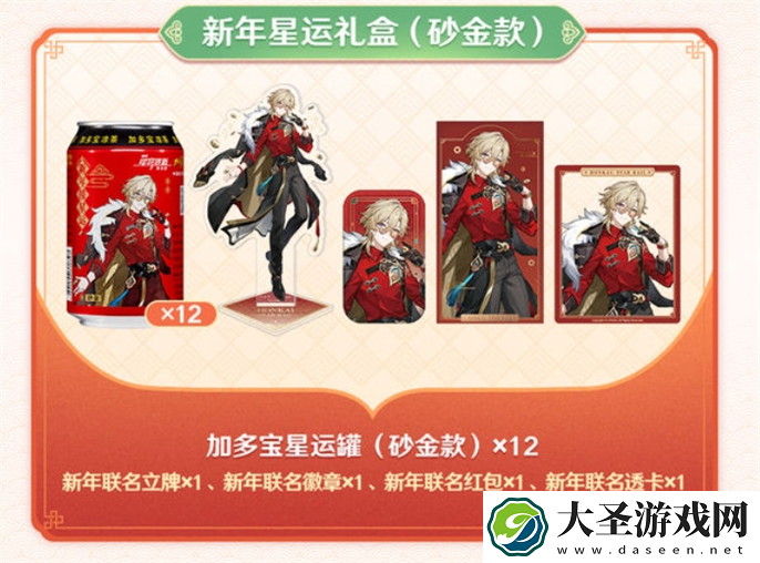 崩坏星穹铁道加多宝联动套餐多少钱