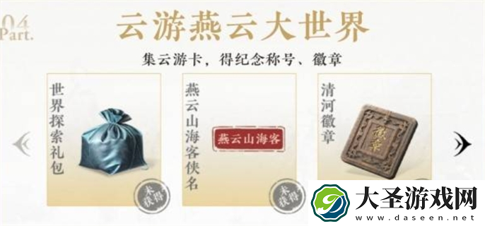 燕云十六声公测福利有哪些
