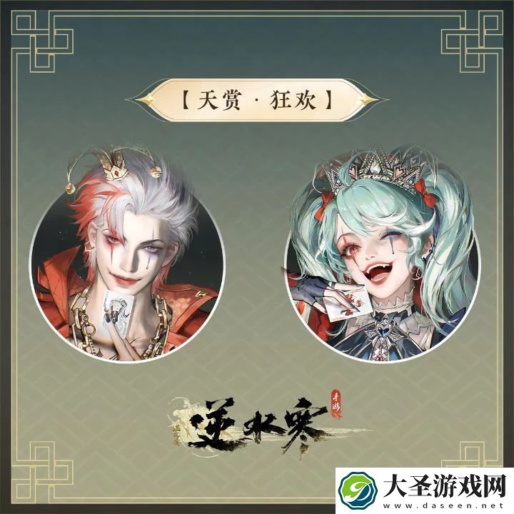 逆水寒手游