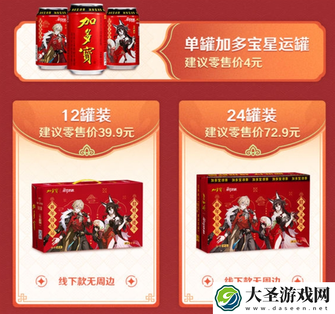 崩坏星穹铁道加多宝联动套餐多少钱