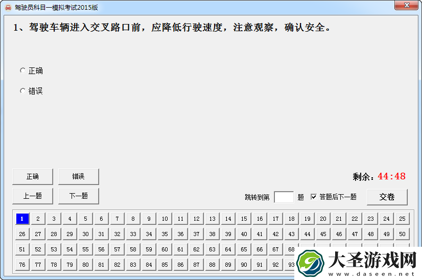 科目一模拟考试2015最新版