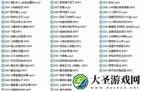有声故事下载