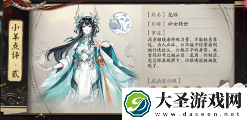 阴阳师星羊密语答案是什么