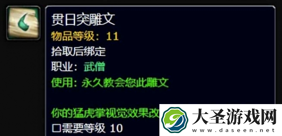 魔兽世界猛虎掌特效怎么能用