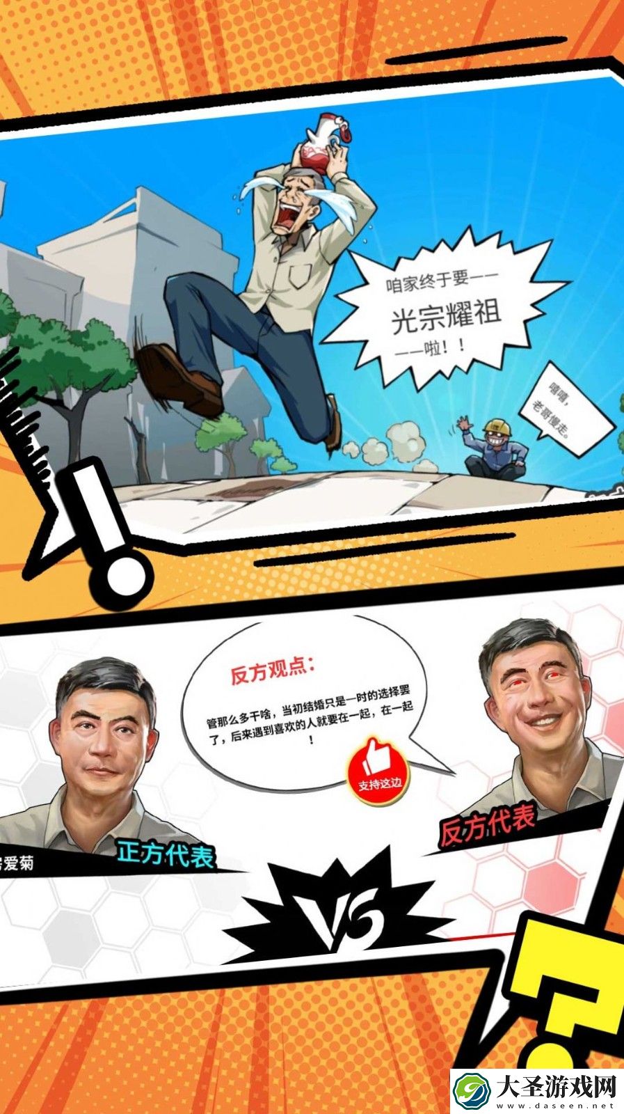 搞怪路线
