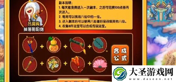 造梦西游3八仙法宝合成什么