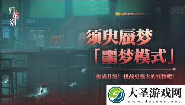 归龙潮