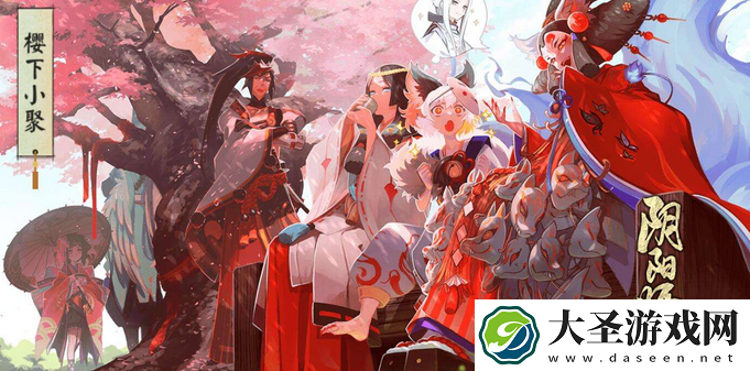 阴阳师
