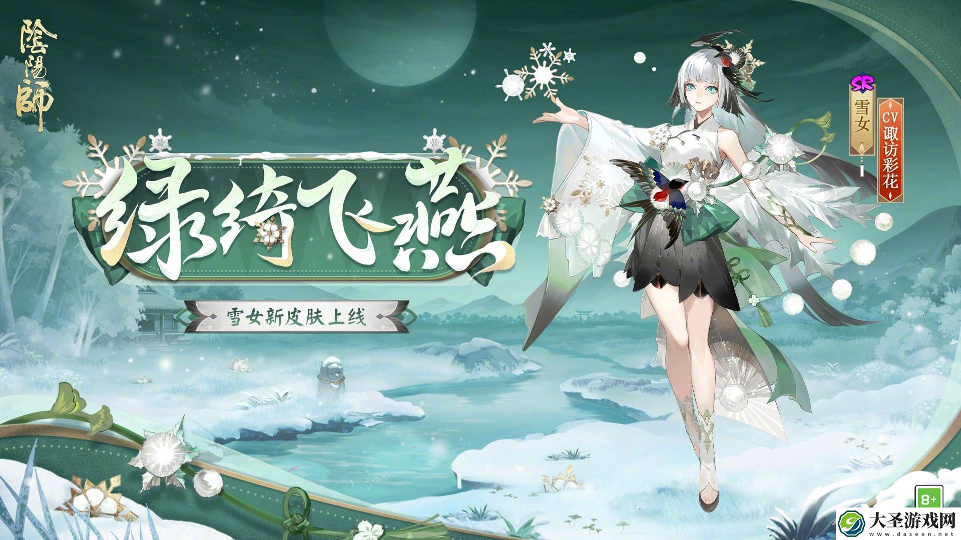 阴阳师