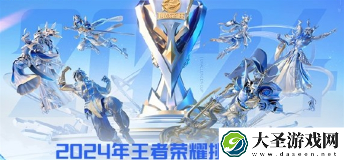王者荣耀挑战者杯赛程表2024