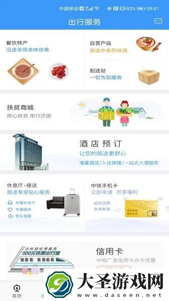 中国铁路订票网