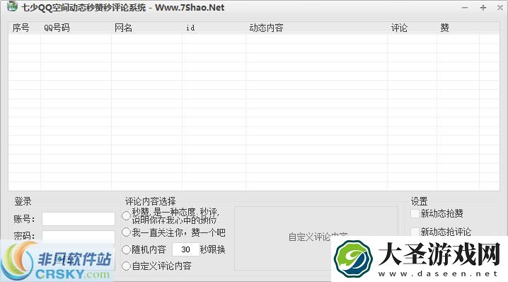 qq空间留言工具