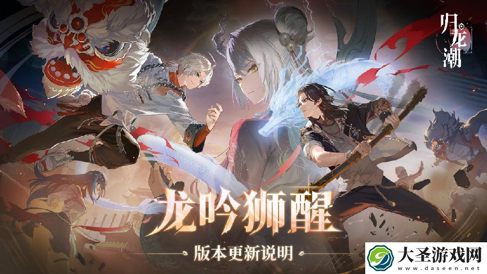归龙潮