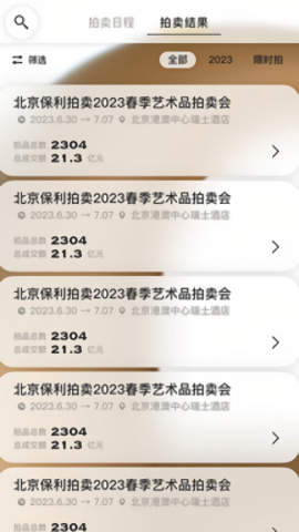 保利拍卖官网