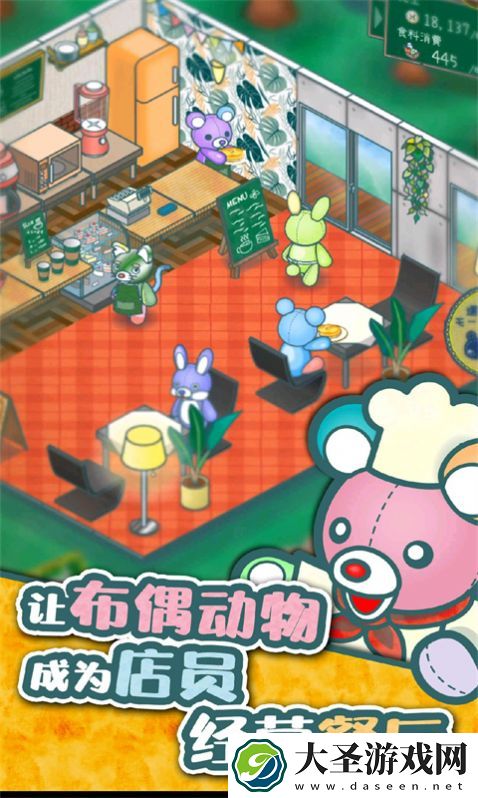 玩偶餐厅