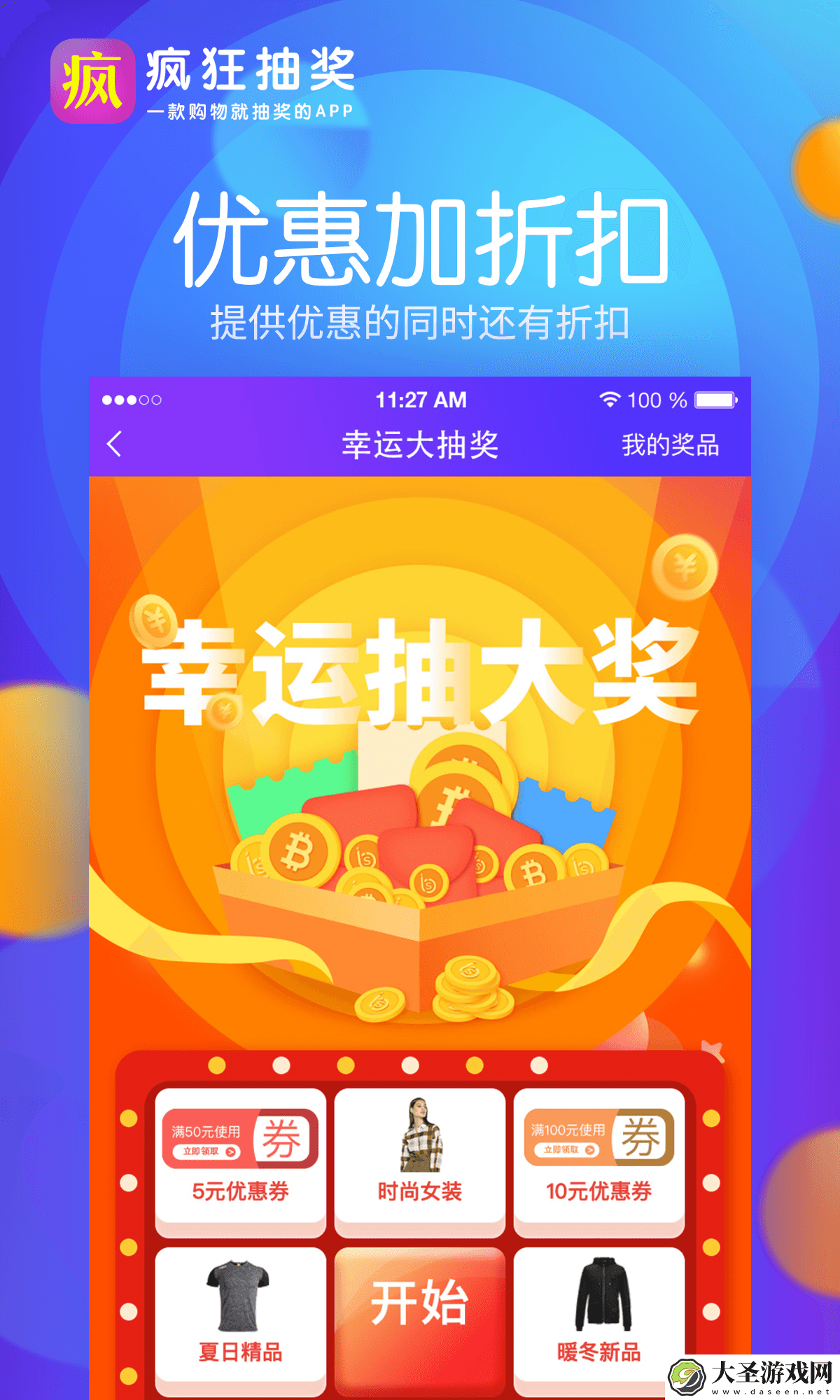 疯狂抽奖