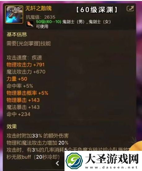 dnf手游65级版本毕业武器