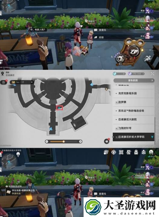 崩坏星穹铁道2.6匹诺康尼折纸大学学院书籍在哪