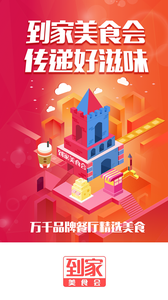 到家美食汇