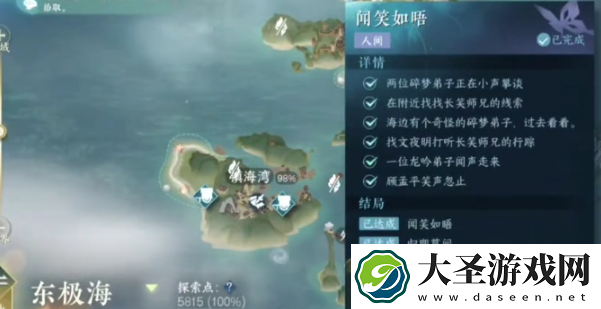 逆水寒手游闻笑如唔隐藏结局怎么触发