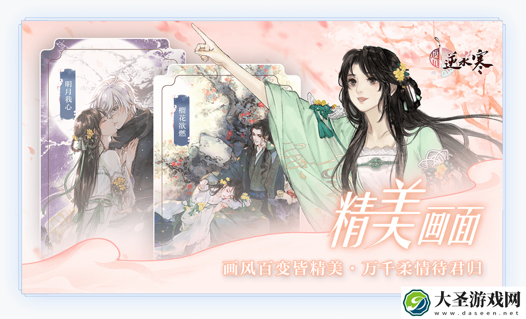 遇见遇见逆水寒全新主线_全新主线即将上线