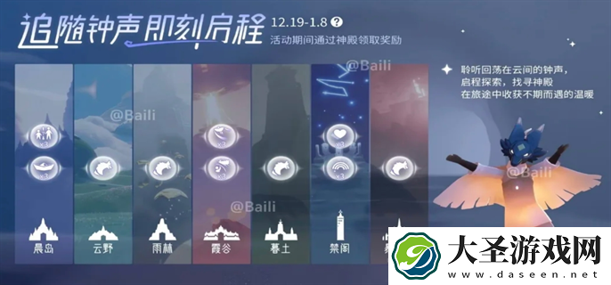 光遇狼人杀联动活动有哪些