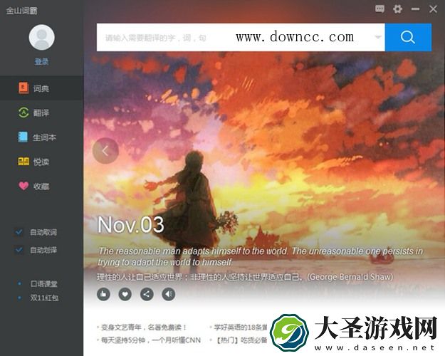 金山词霸手机版下载