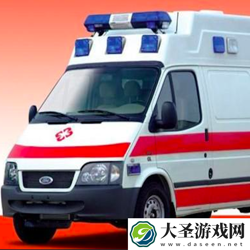 模拟真实救护车