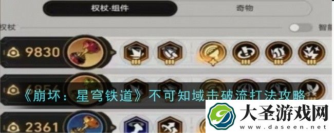 崩坏星穹铁道不可知域击破流怎么打
