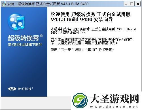 超级转换秀免费版