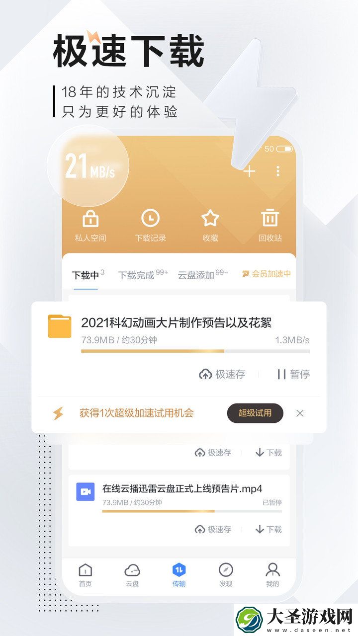 迅雷最新下载