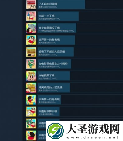 蜡笔小新煤炭镇的小白成就怎么达成