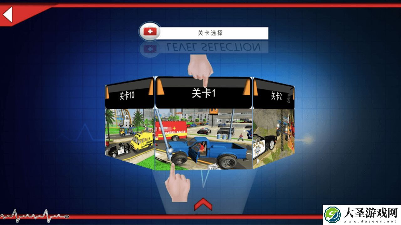 模拟真实救护车