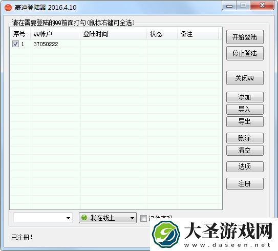 qq批量登陆器