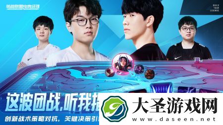 英雄联盟电竞经理