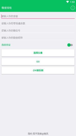 微信零钱装b神器软件