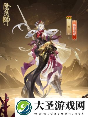 阴阳师