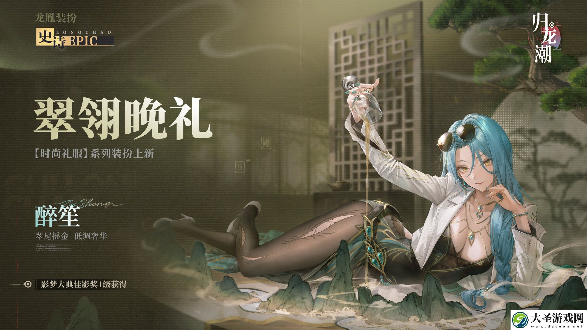 归龙潮