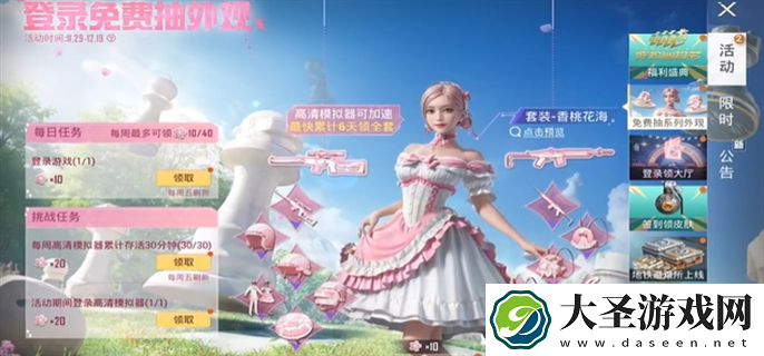 和平精英香桃花海套装怎么免费获得