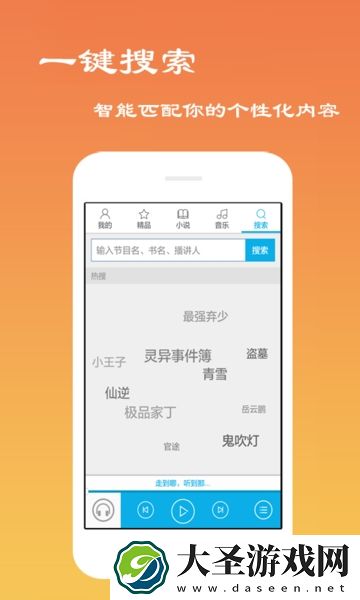 听书网免费下载