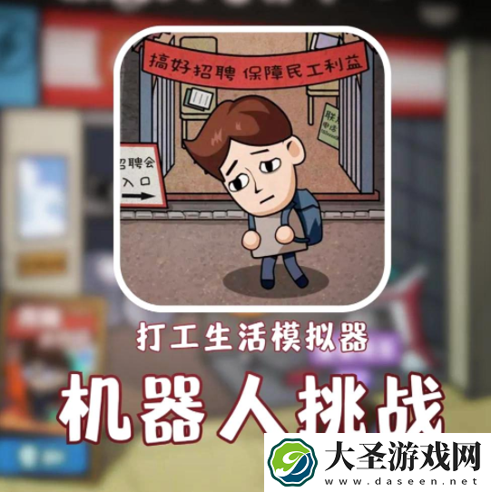 打工生活模拟器怎么升级机器人