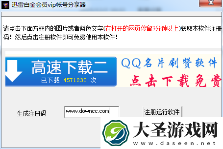迅雷白金版