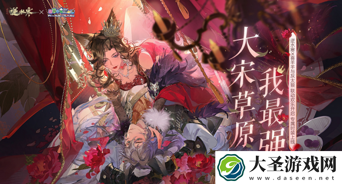逆水寒手游