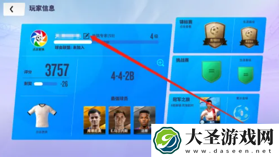 球场风云怎么改名