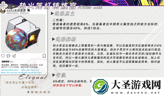 崩坏星穹铁道乱破遗器怎么选