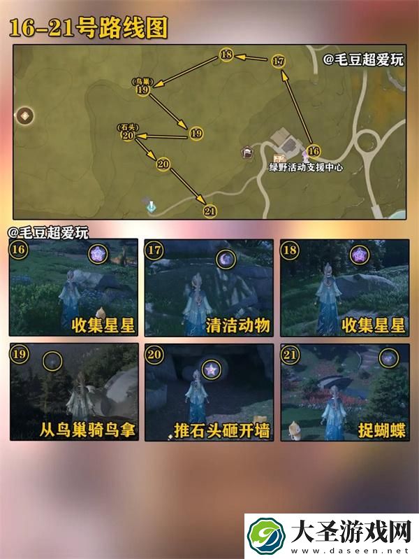 无限暖暖微风绿野奇想星在哪